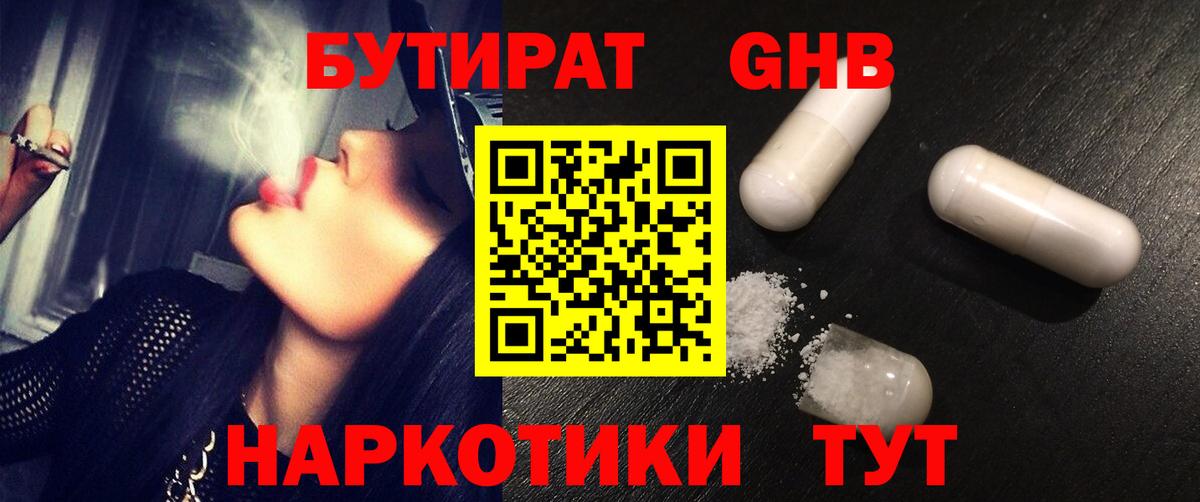 Бутират бутандиол Кинель