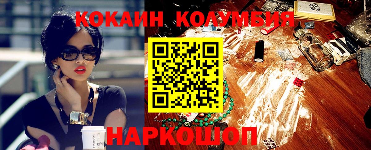 Cocaine Колумбийский Кинель