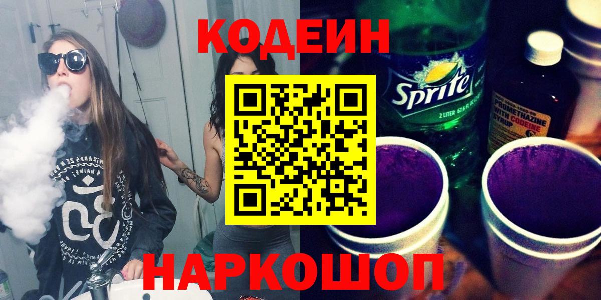 Codein напиток Lean (лин)  Вход с VPN  Кинель  Кодеиновый сироп Lean напиток Lean (лин) 