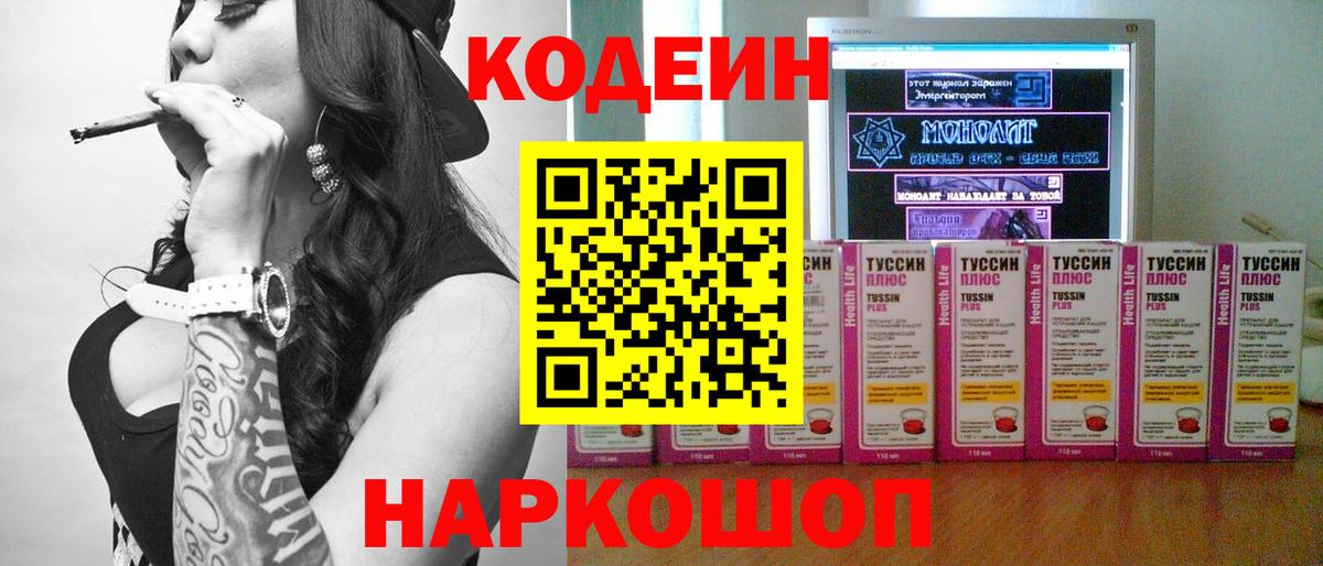 Кодеиновый сироп Lean Purple Drank Кинель