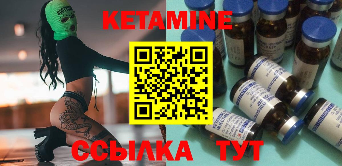КЕТАМИН VHQ Кинель