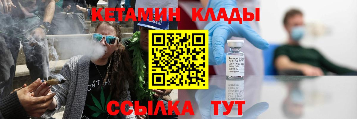 Кинель  Кетамин VHQ  Вход с VPN 